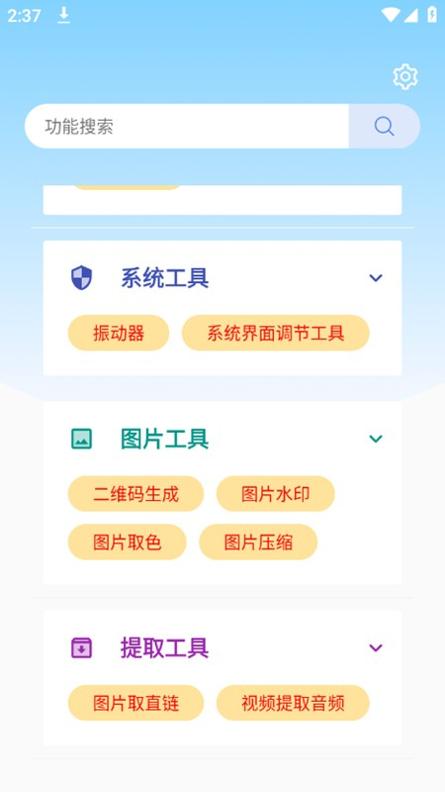 小菊工具箱 v1.0.0