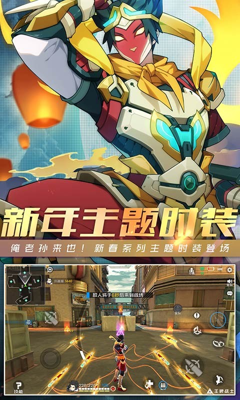 王牌战士新春版本 v1.58.6.669