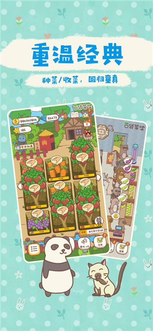 口袋菜地安卓正版 v5.1.4