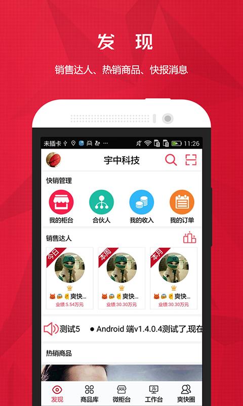 爽快云销  v2.5.9