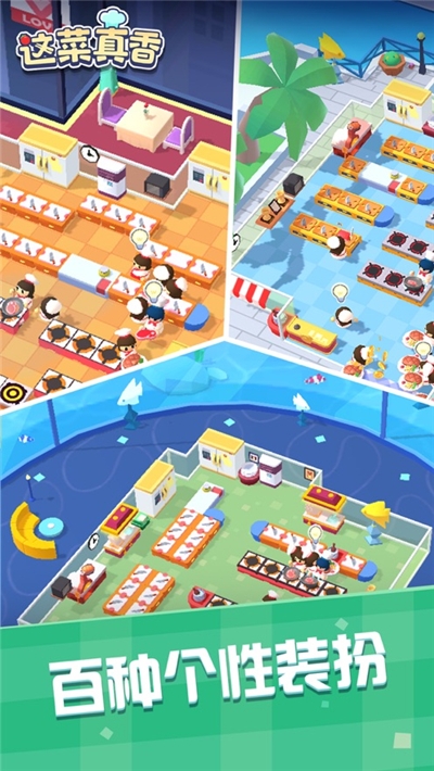 这菜真香安卓版 v1.0.0