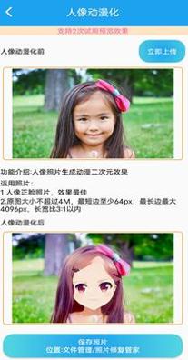 照片修复管家 1.0