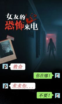 女友的恐怖来电 v3.2.5