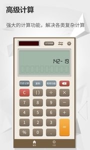 新计算器  v1.02