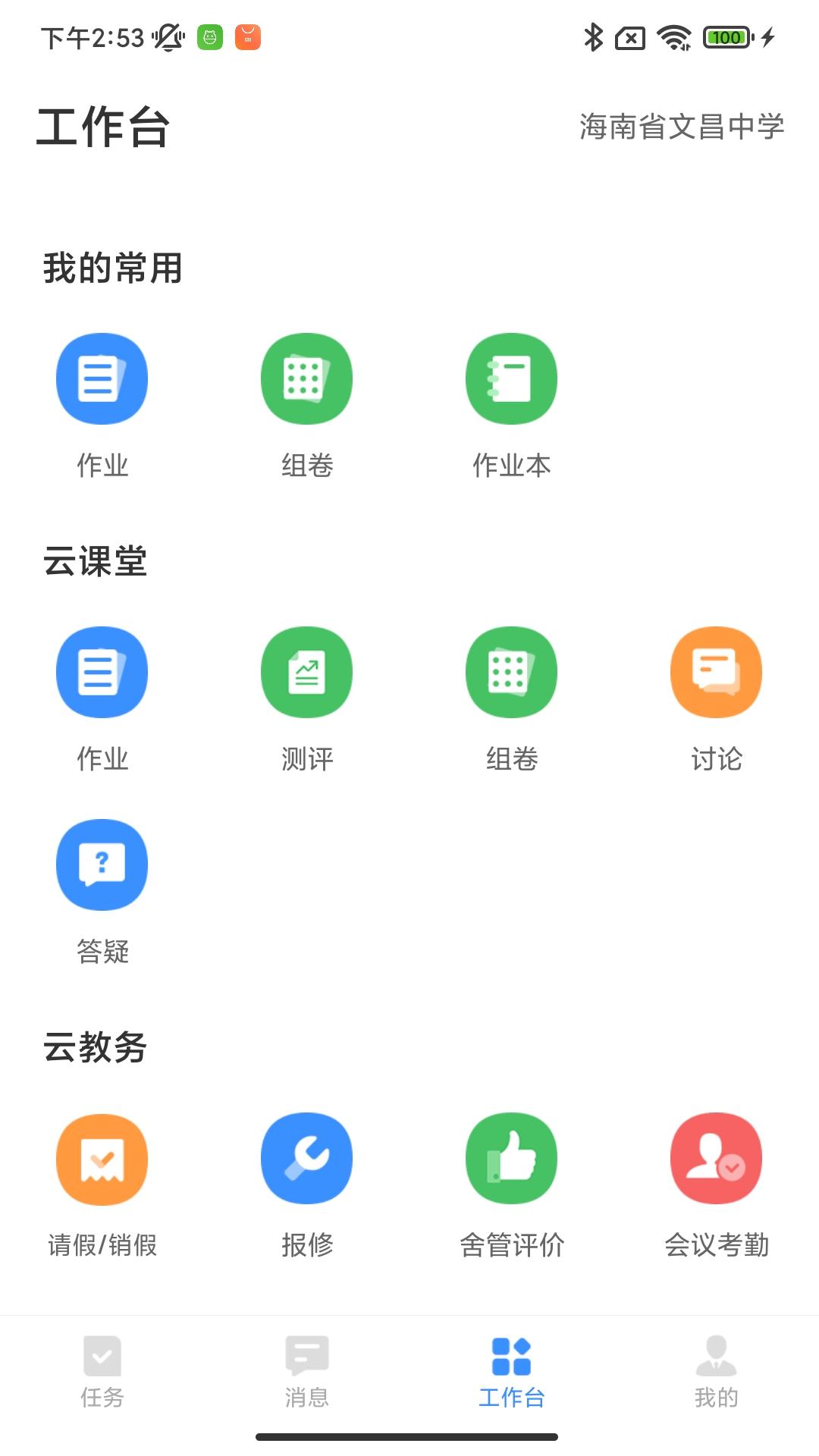 云课堂教师端APP2022最新版  v3.5.4