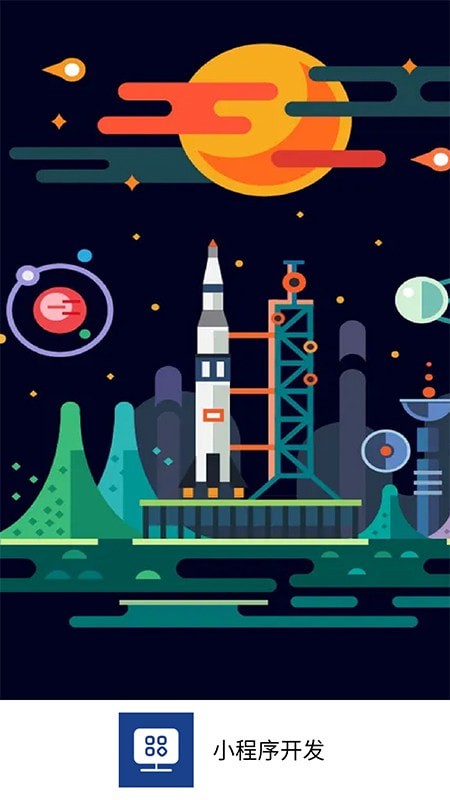 小程序开发教学App客户端图片1