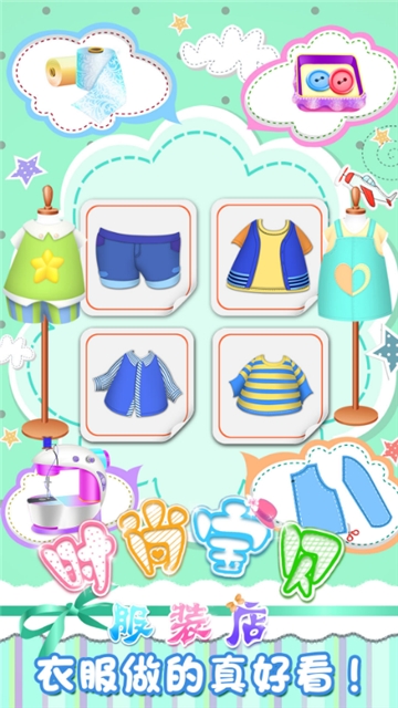 时尚宝贝服装店
