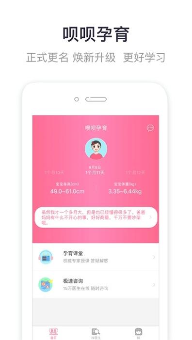 呗呗孕育 v5.0.0