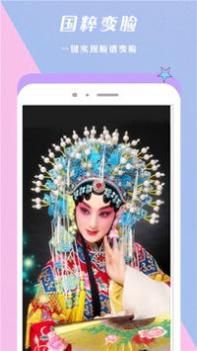 Face换脸相机 v3.0.5