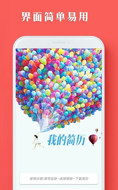 个人简历模板制作 v1.0.22