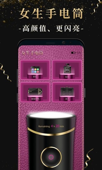 女生手电筒 v2.0.4