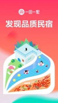 一田一墅 v3.0.5