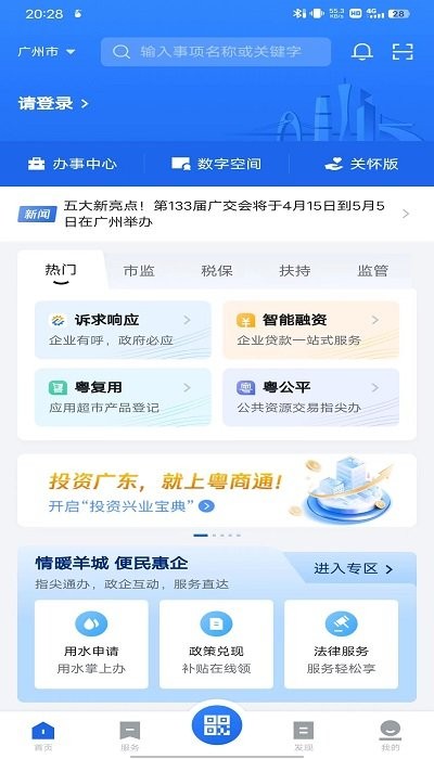 广东粤商通