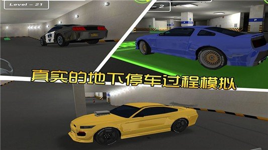 地下停车场3D 版本:v2.0.1