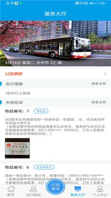 沧州行2.0  v2.2.6