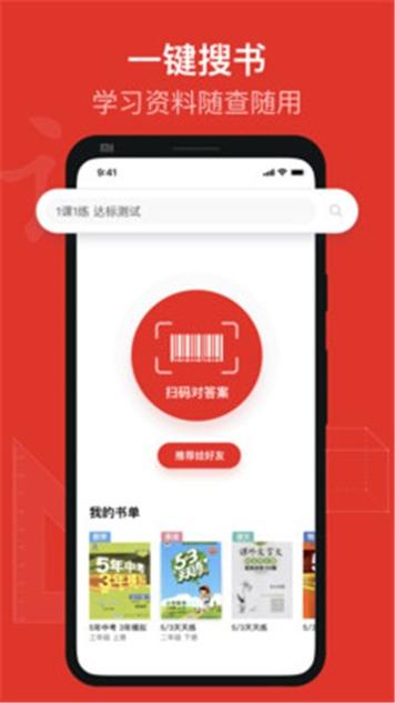 爱作业对答案 v1.0