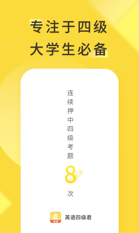 英语四级君 v6.5.7.9