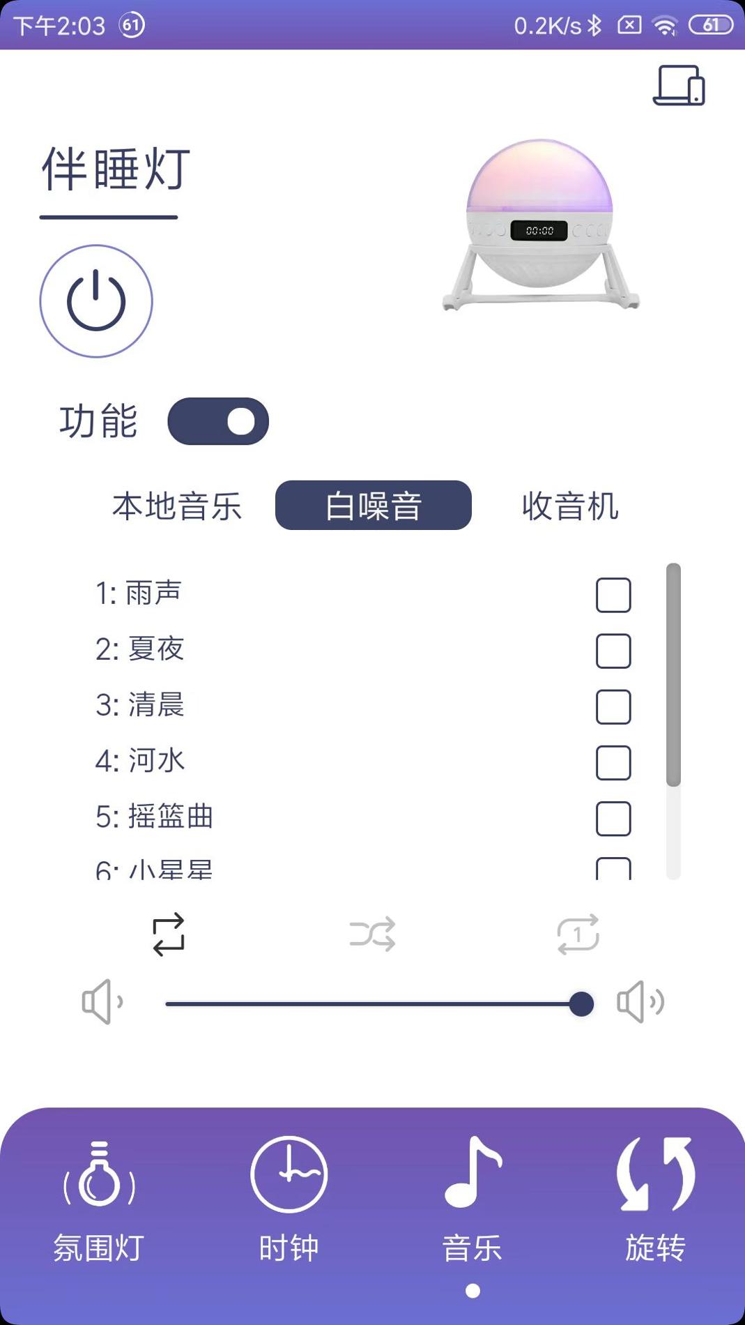伴睡灯 v1.1