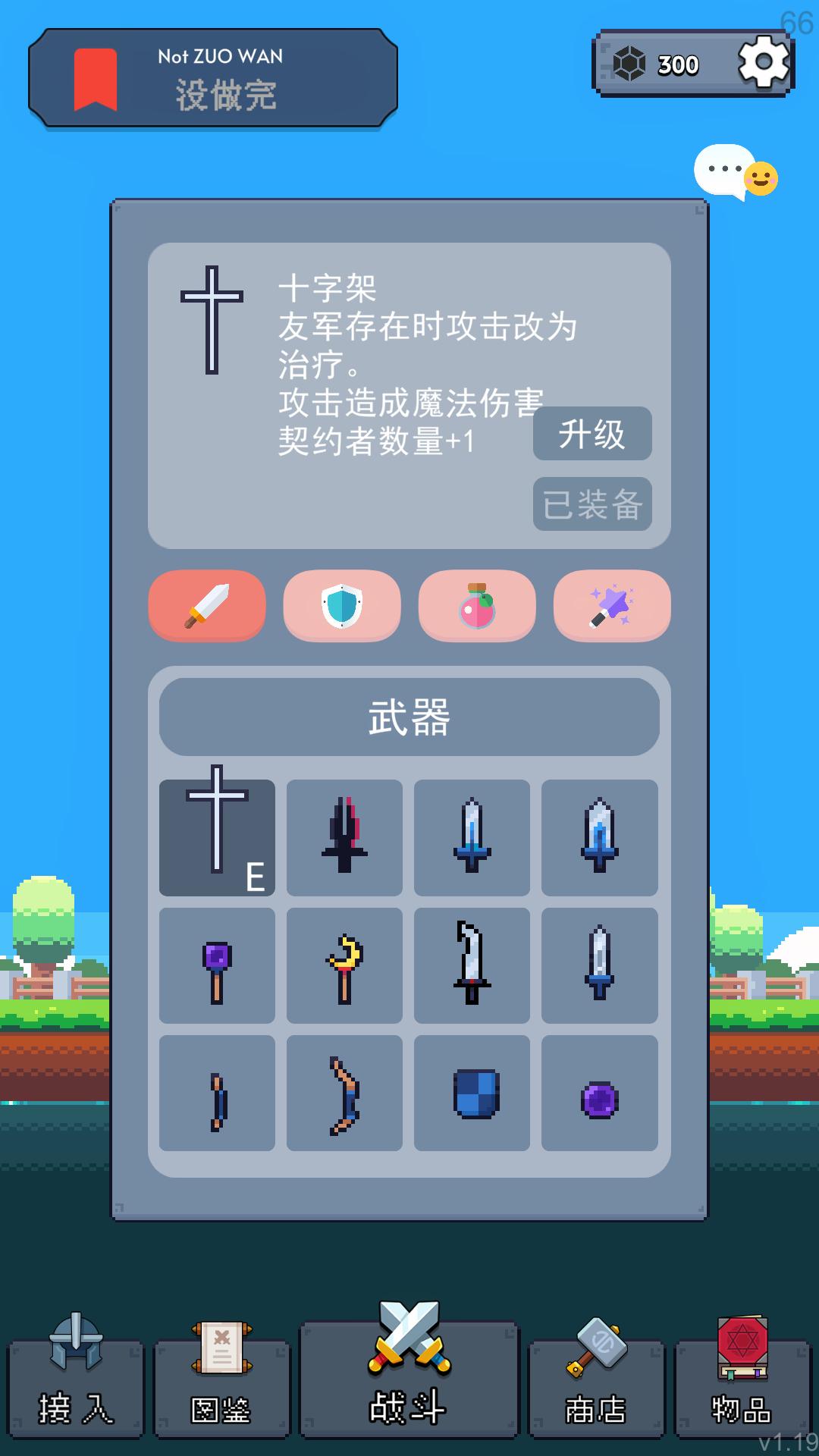 冒险者的rogue之旅 v1.19.1