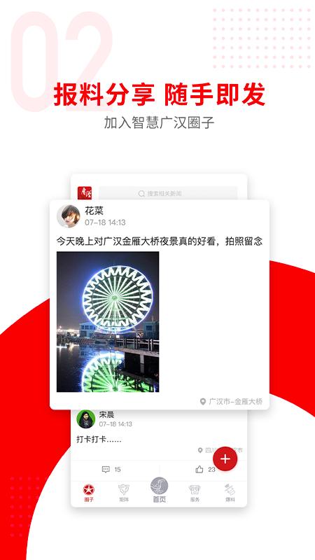 广汉融媒  v2.9.2