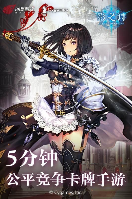 影之诗网易最新版下载地址  v5.1.2