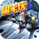 敢达决战官网版
