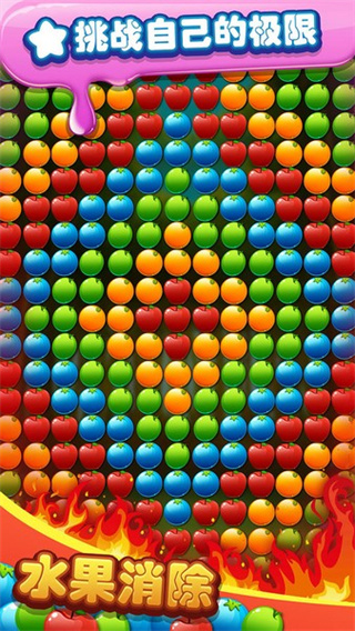 水果消除正版 v1.8.0