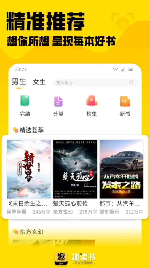 趣读书免费小说软件最新版  v5.4.2