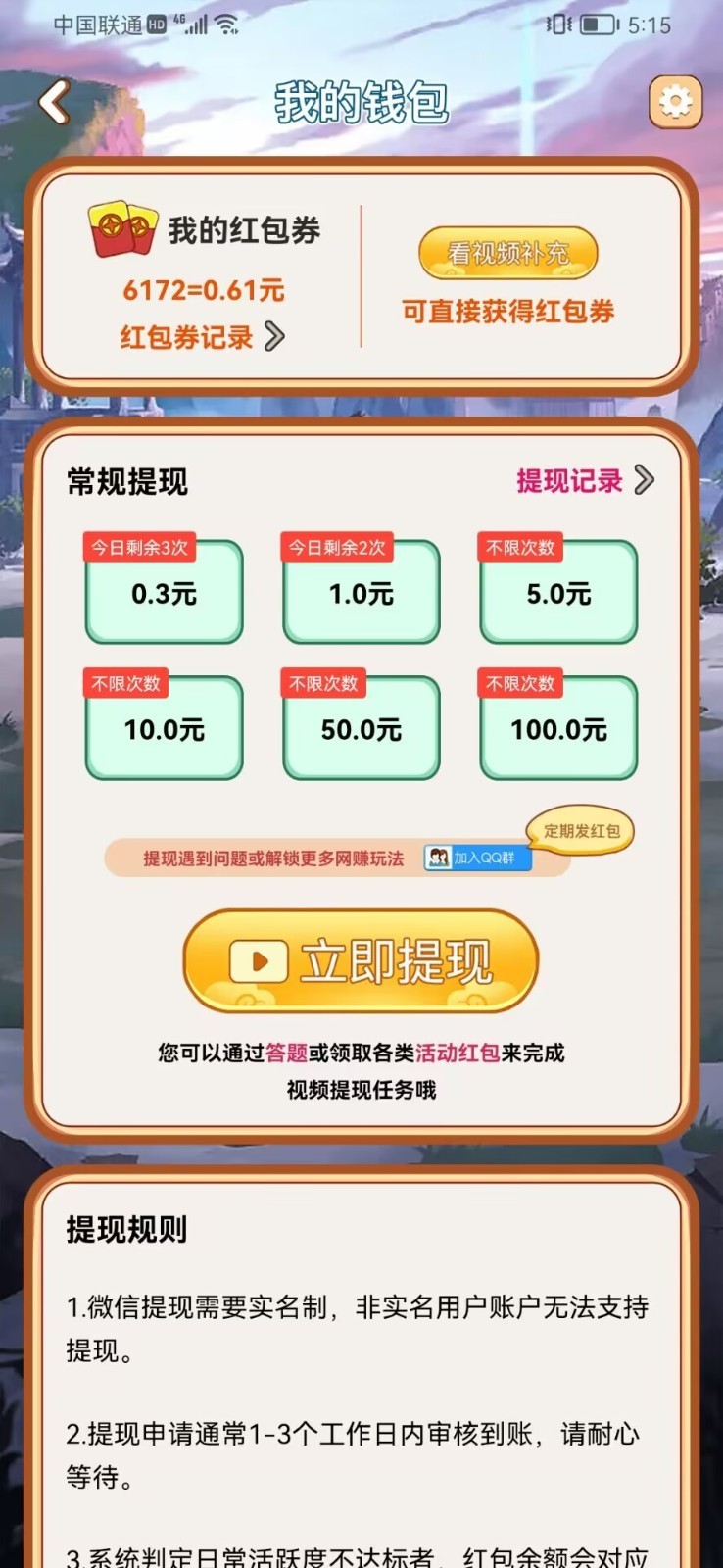 走马连连看红包版  v1.2.21