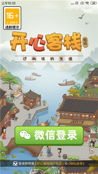 开心客栈红包版2023 v1.1.1