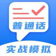 标准普通话测评