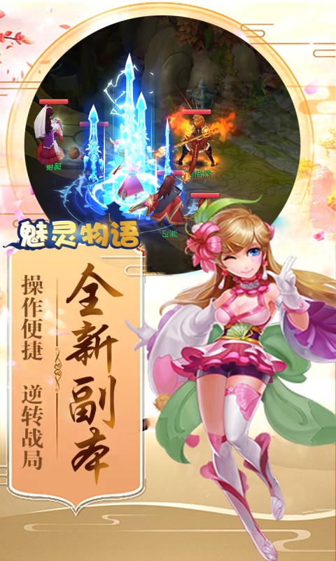 魅灵物语 满V版 v3.0.5
