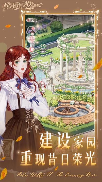 螺旋圆舞曲2蔷薇战争正版  v1.0.3