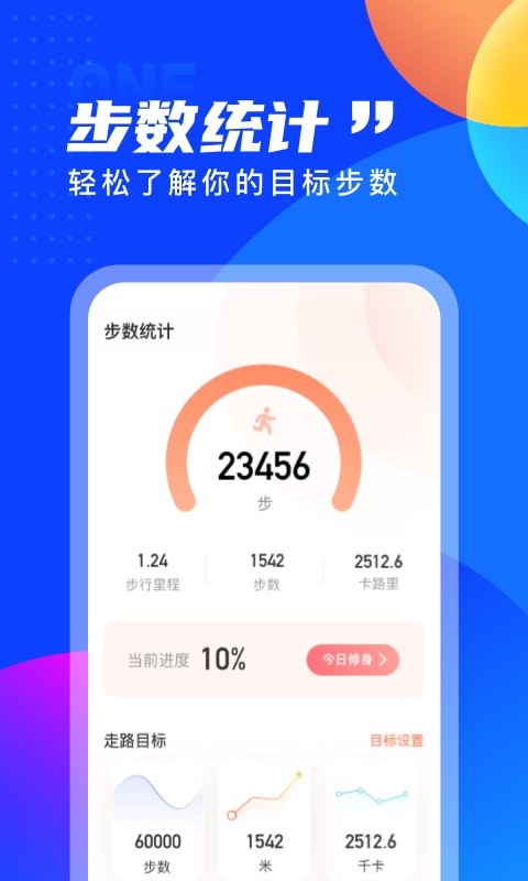 七彩计步截图2