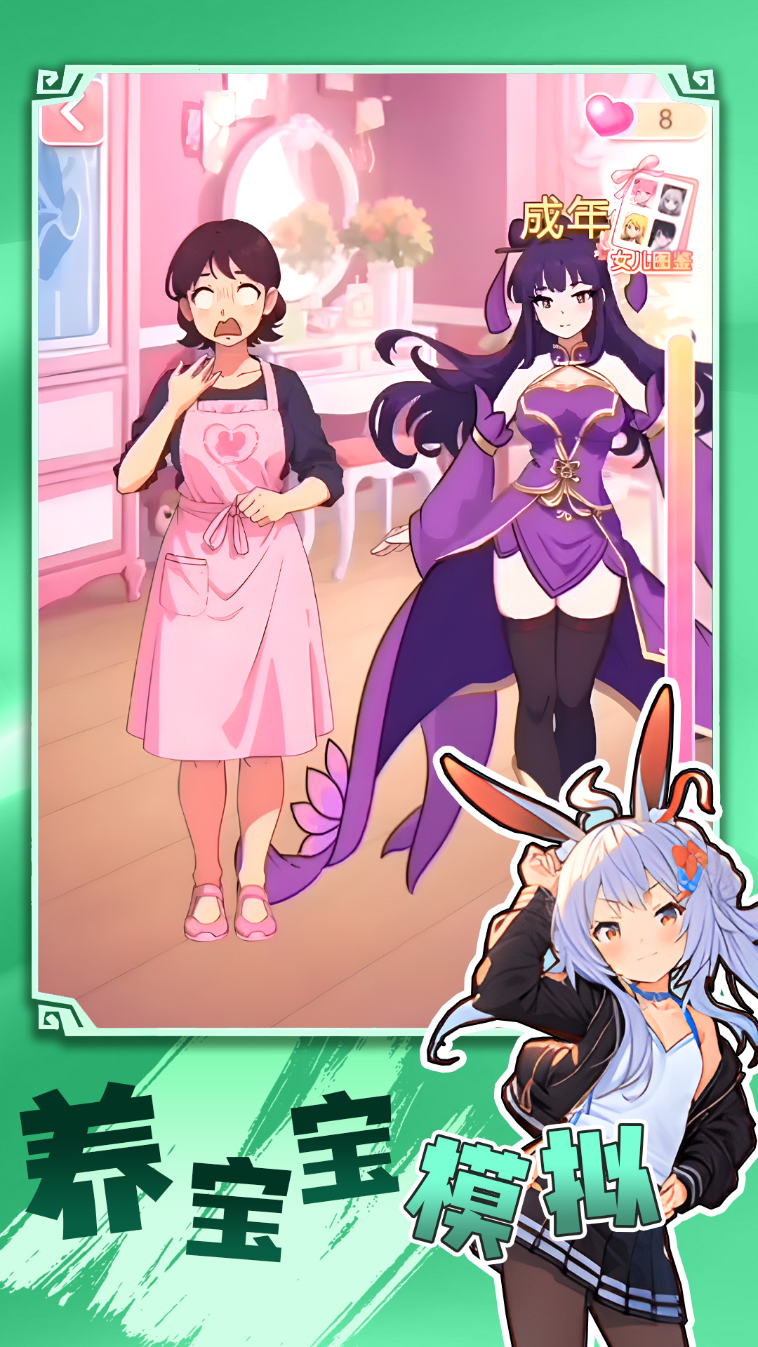 养宝宝模拟下载安装手机版  v3.2.4