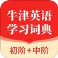 牛津英语学习词典