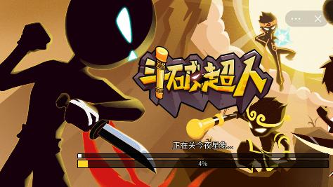 斗破超人破解版