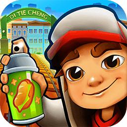 地铁跑酷呼和浩特