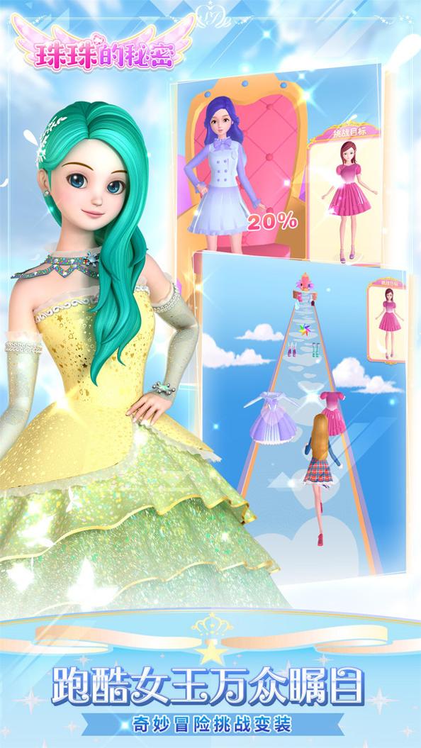 珠珠的秘密日记 v1.0.1