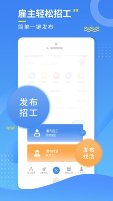 今日招工  v1.8