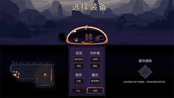 穹顶守护者手游中文版(Dome Keeper) v2.5.1.0.5