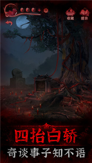 纸嫁衣3鸳鸯债官方正版 v1.6.0