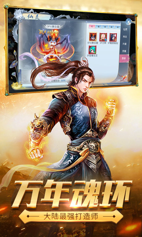 斗罗大陆斗神再临手游官网版  v4.4.2