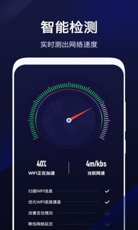超级WiFi管家截图0