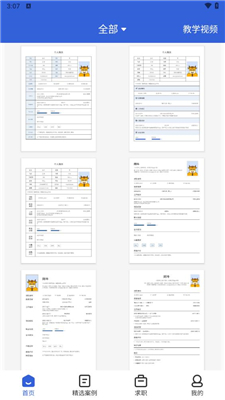 简历牛安卓版  v2.3.3