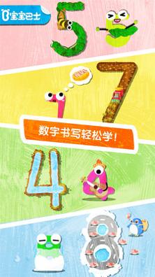 宝宝数字书写.jpg