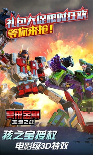 变形金刚地球之战解锁版内置菜单 v3.0.2