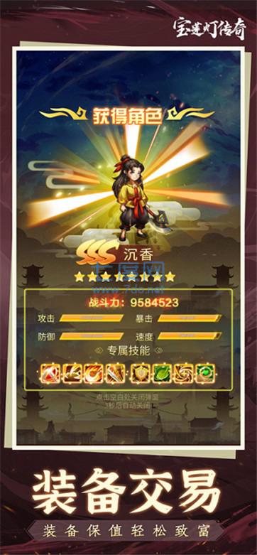 宝莲灯传奇 v1.3.4