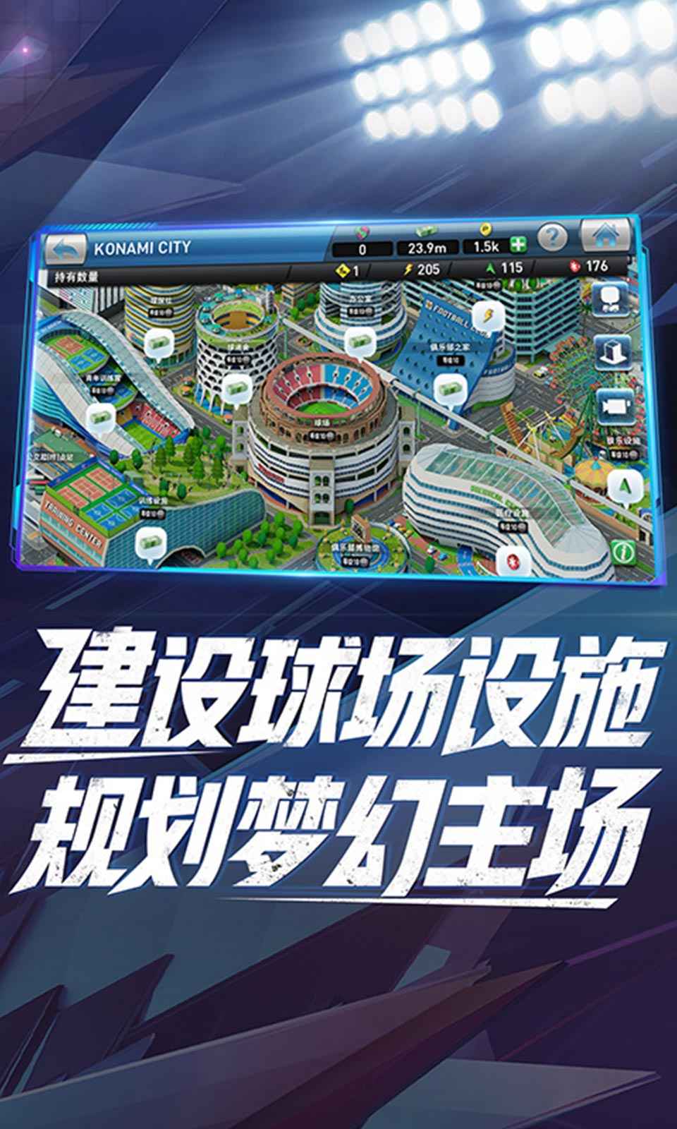 实况球会经理 突破限制 v3.1.5