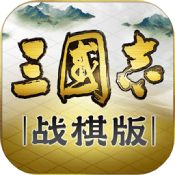 三国志战棋版官网